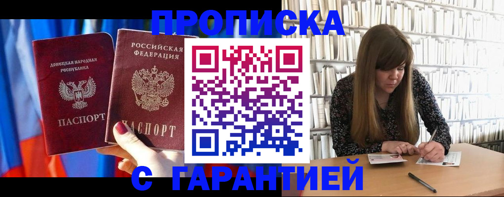 прописка гарантия в Серпухове