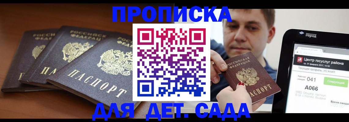прописка гарантия в Серпухове