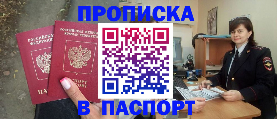 прописка паспорт в Серпухове