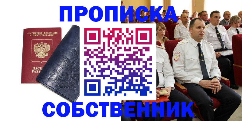 где прописаться в Серпухове